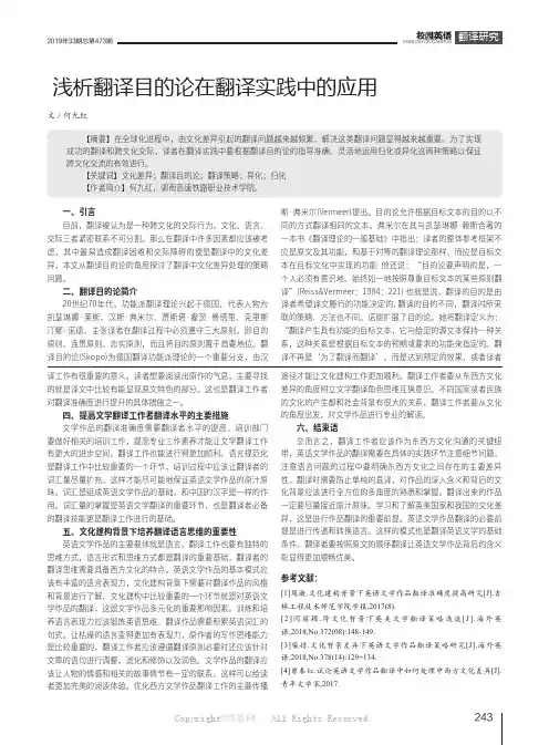 浅析翻译目的论在翻译实践中的应用