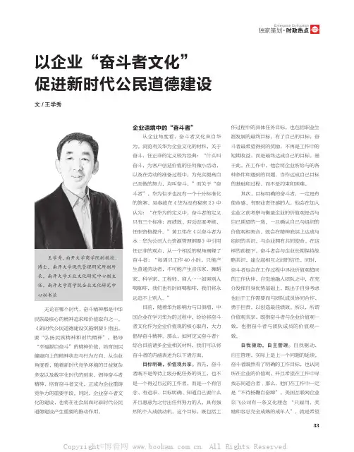 以企业“奋斗者文化”促进新时代公民道德建设 