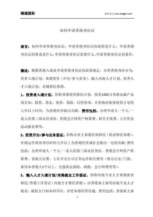 如何申请香港身份证