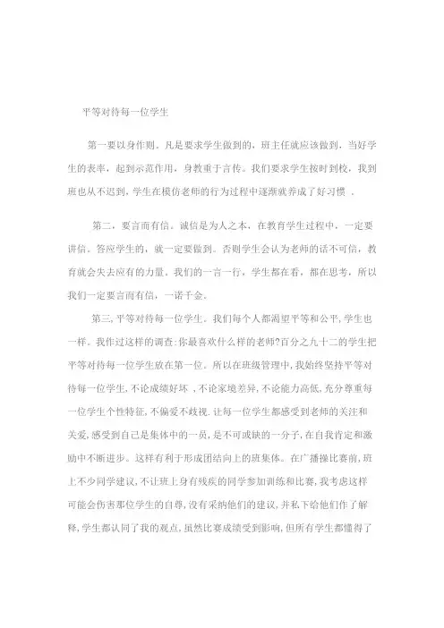 平等对待每一位学生