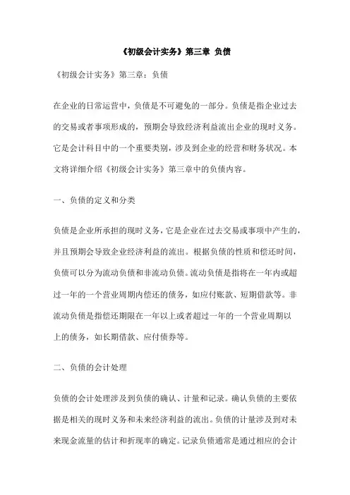 《初级会计实务》第三章 负债