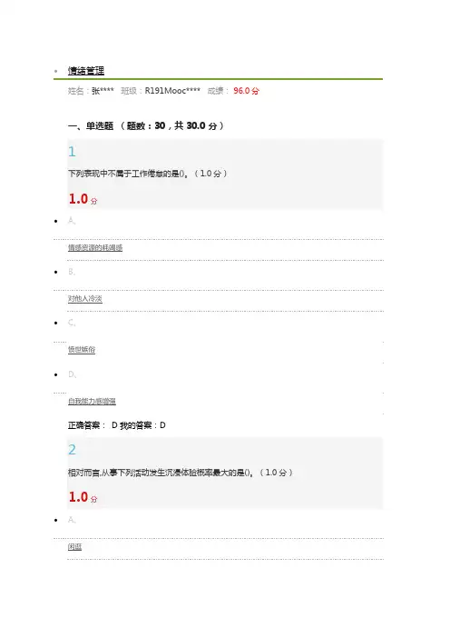 (完整版)情绪管理考试答案