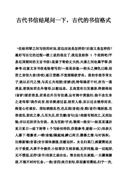 古代书信结尾问一下，古代的书信格式