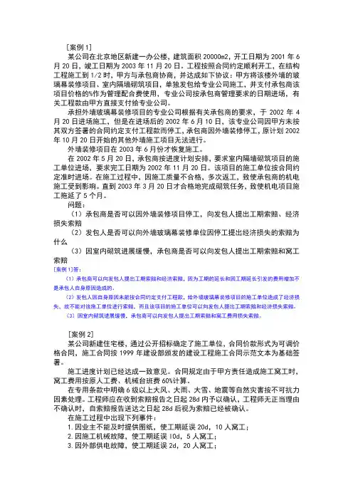 工程索赔案例及答案讲解