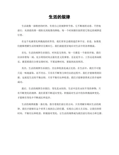 生活的规律