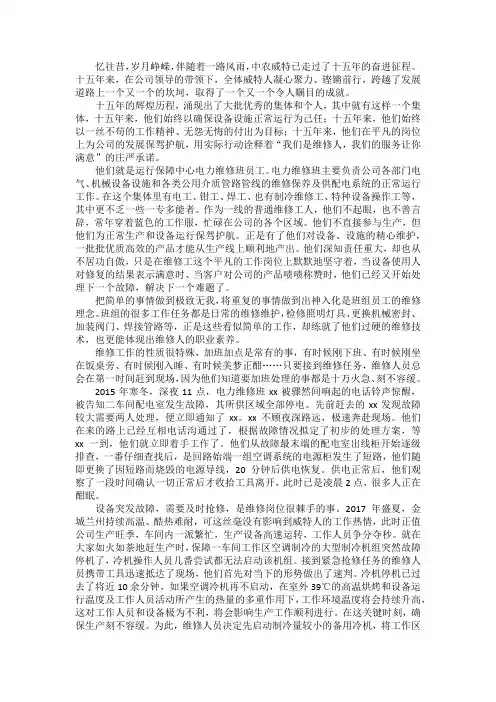 电工平凡岗位的坚守与奉献