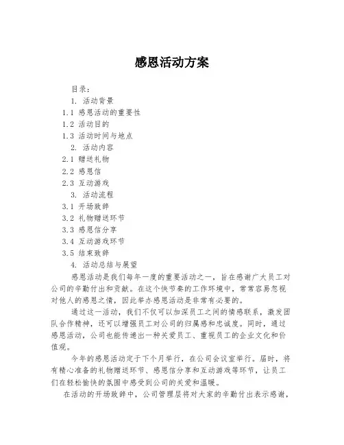 感恩活动方案
