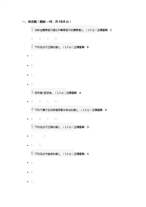 2019幸福心理学考试