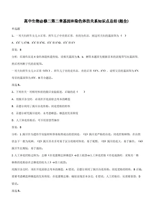 高中生物必修二第二章基因和染色体的关系知识点总结(超全)(带答案)