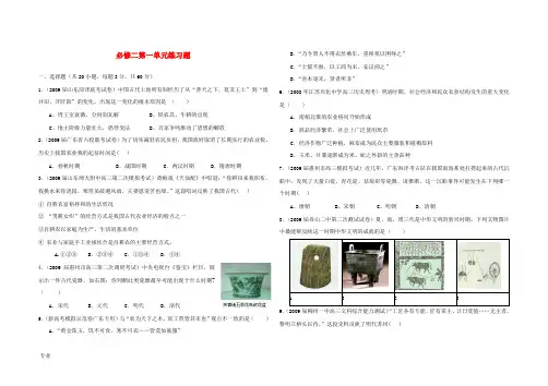 高中历史 第一单元测试题 岳麓版必修2