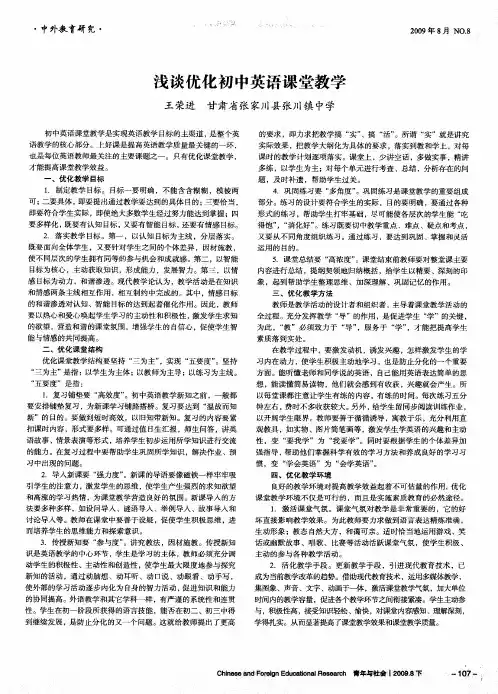 浅谈优化初中英语课堂教学