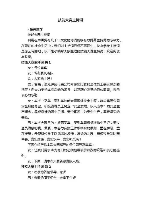 技能大赛主持词