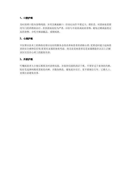 白塞氏病日常护理常识-刘海云