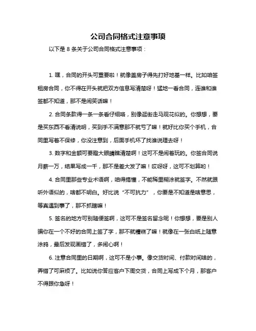 公司合同格式注意事项