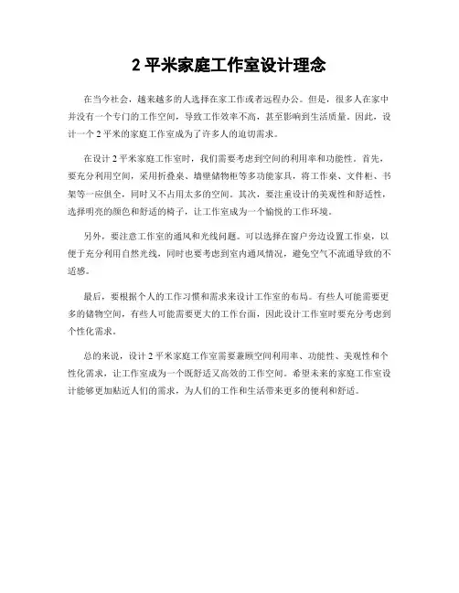 2平米家庭工作室设计理念