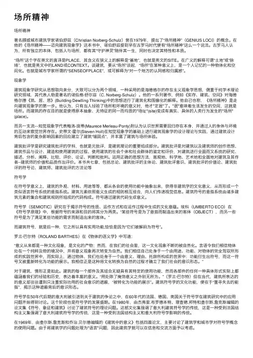 场所精神——精选推荐