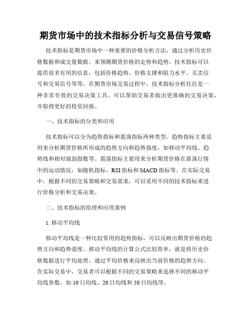 期货市场中的技术指标分析与交易信号策略