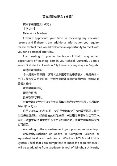 英文求职信范文（6篇）