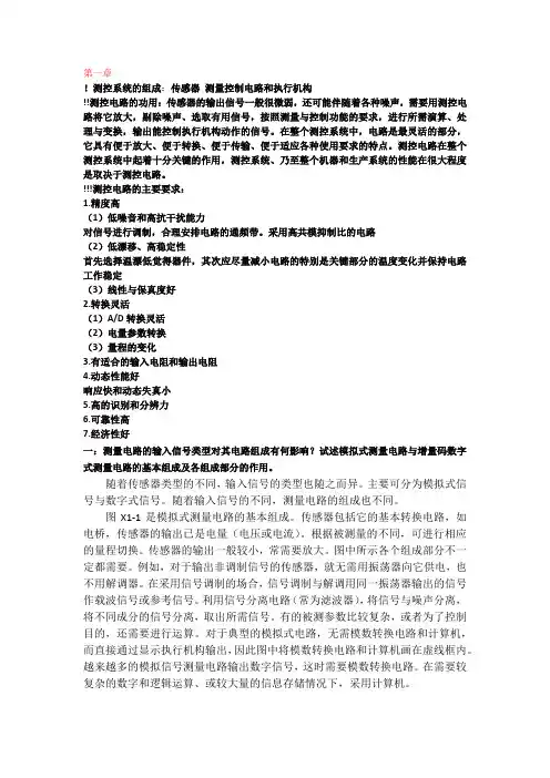 测控电路