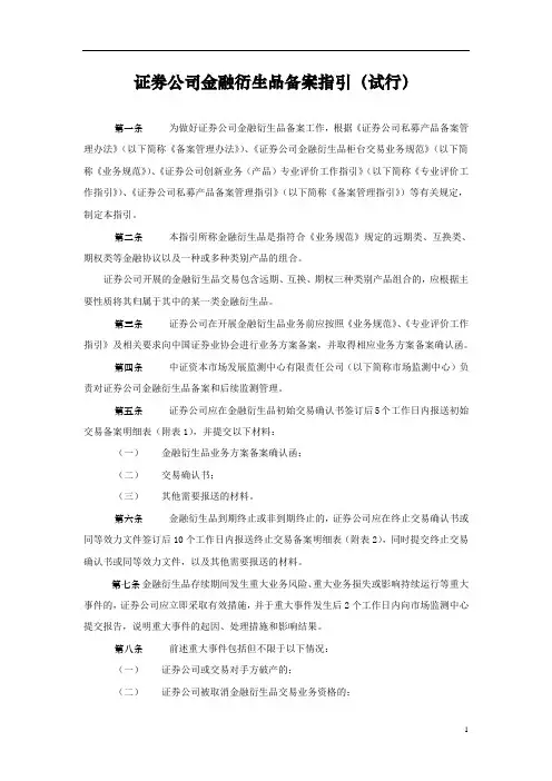 证券公司金融衍生品柜台交易备案实施细则