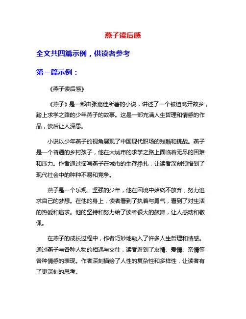 燕子读后感