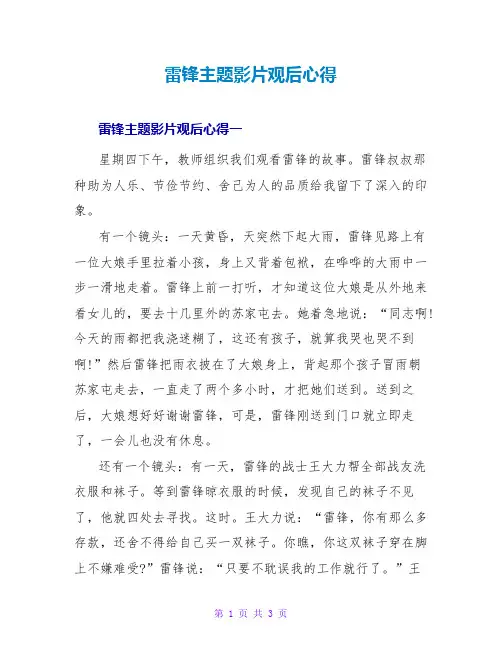 雷锋主题影片观后心得