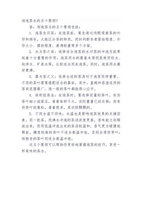 沏泡茶水的五个要领