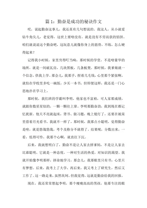 勤奋是成功的秘诀作文精选8篇