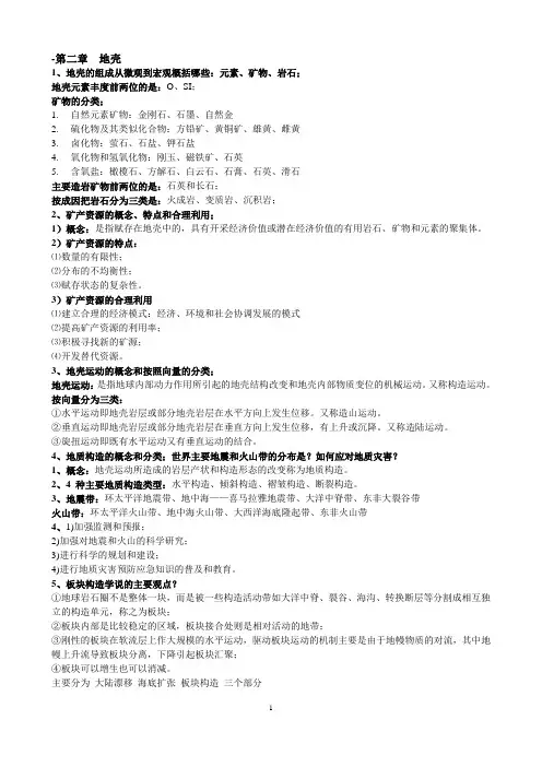 自然地理学知识点