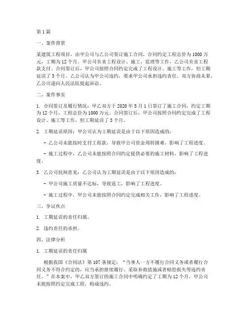工程类法律案例分析(3篇)