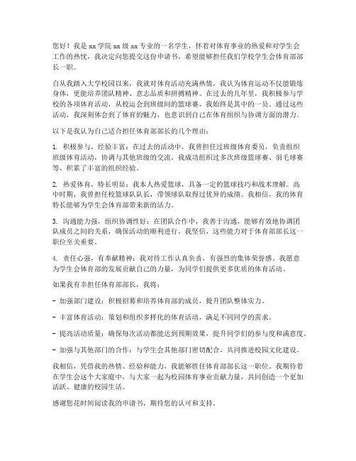 体育部长申请书