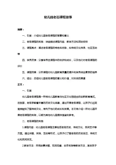 幼儿园老街课程故事