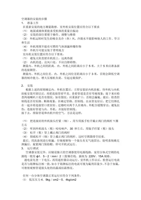 空调安装步骤