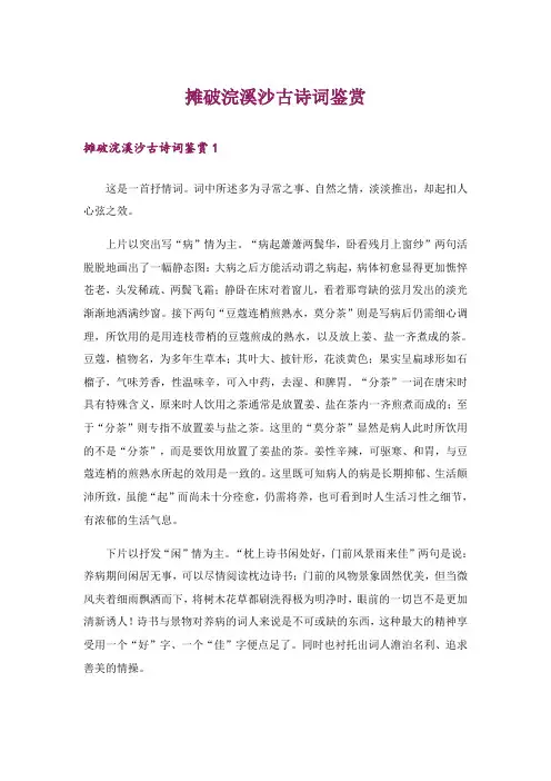 文学_摊破浣溪沙古诗词鉴赏