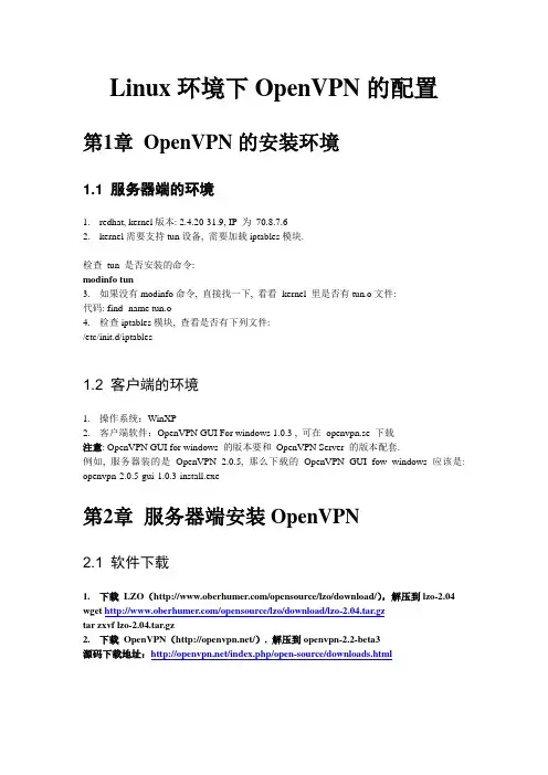 OpenVPN服务器与客户端的安装、配置与使用方法