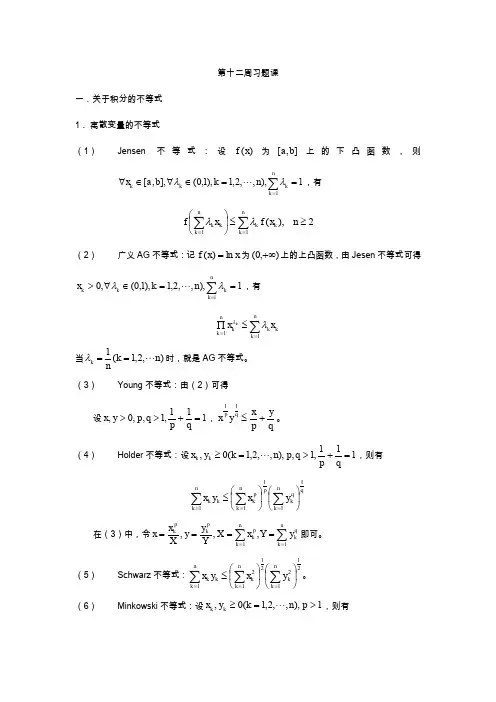 清华大学微积分习题(有答案版)