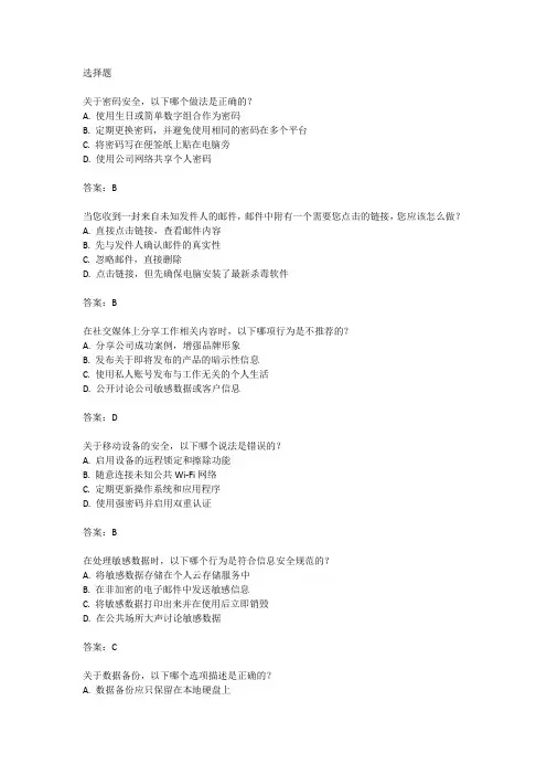 员工信息安全意识试题