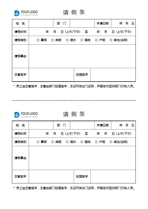 请假单出门证请假条模板
