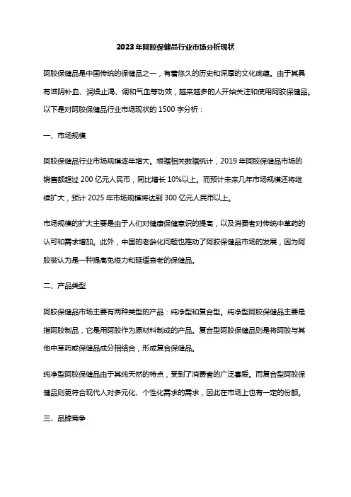 2023年阿胶保健品行业市场分析现状