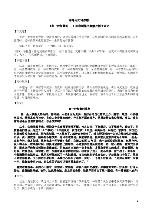 中考语文写作练《有一种智慧叫___》半命题作文题解及例文点评