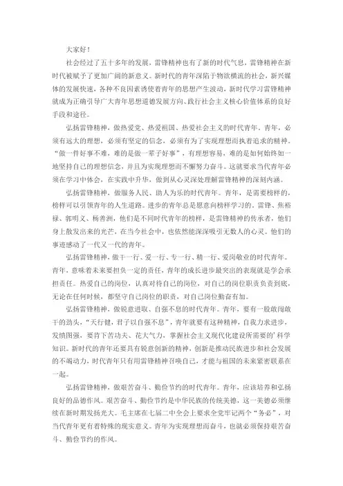 弘扬雷锋精神,投身志愿服务 雷锋精神演讲稿