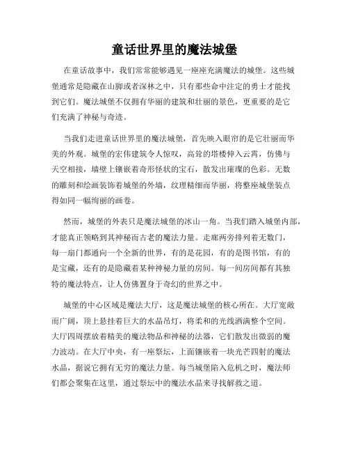 童话世界里的魔法城堡