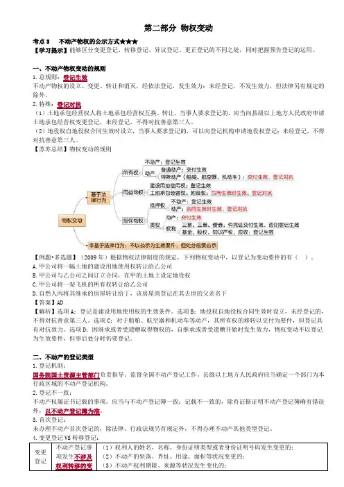 不动产物权的公示方式