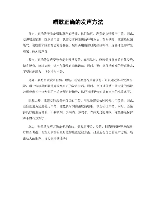 唱歌正确的发声方法