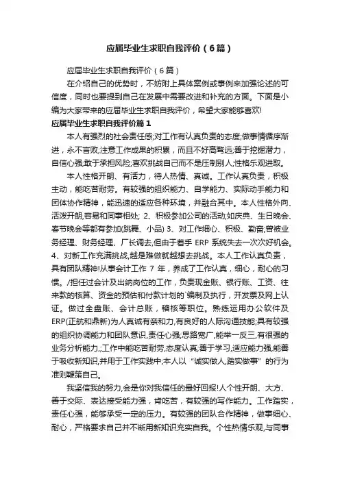 应届毕业生求职自我评价（6篇）