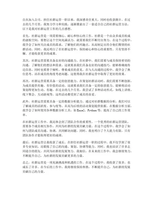 社群运营个人工作感想