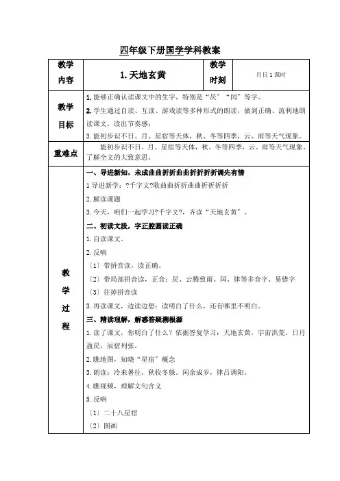 四年_国学教案千字文