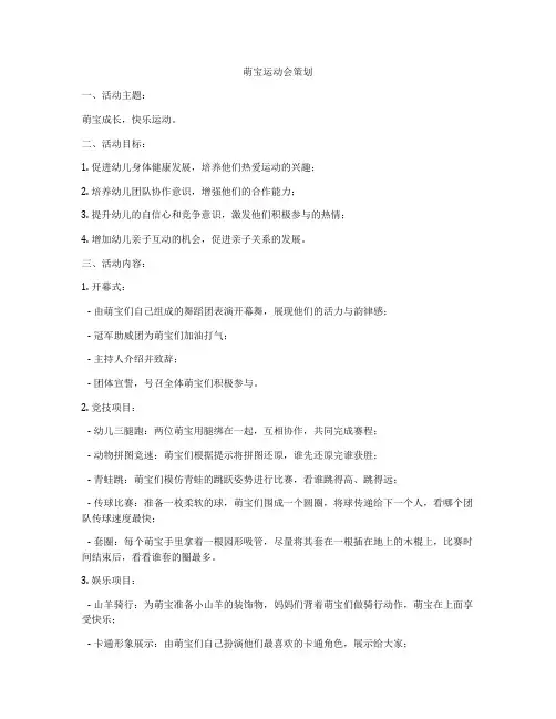 萌宝运动会策划