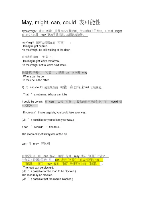 may,might,could表可能性用法