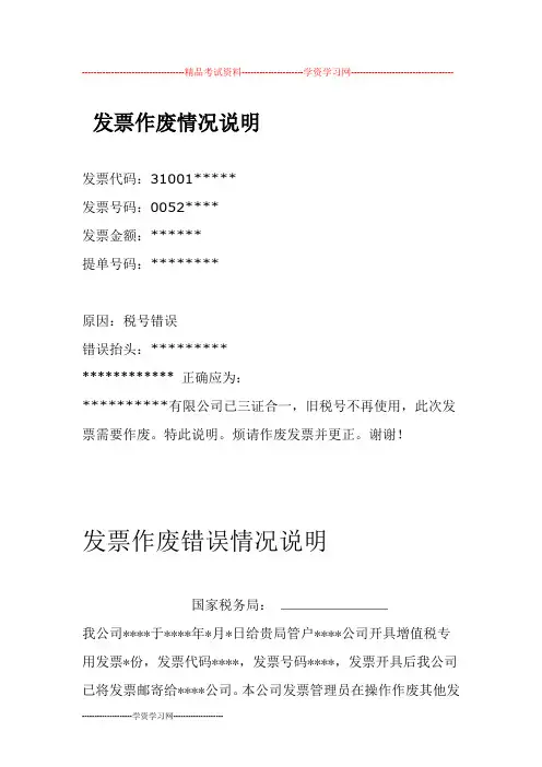 发票作废情况说明